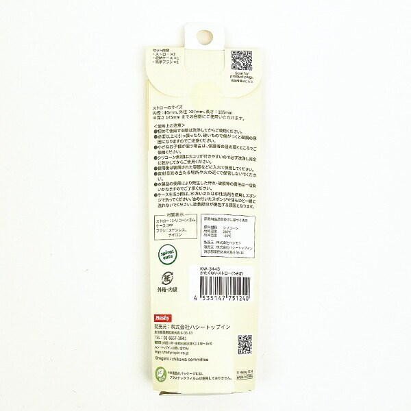 ちいかわ うさぎ かたくないストロー