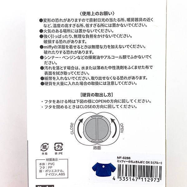 ミッフィーのちょきんばこ DX S ブルー 貯金箱 インテリア