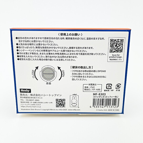 ミッフィー miffy ブルー コインポッズ 貯金箱