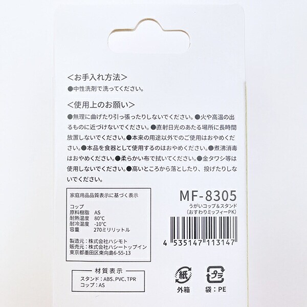 ミッフィー miffy おすわりミッフィー うがいコップ＆スタンド (ピンク)