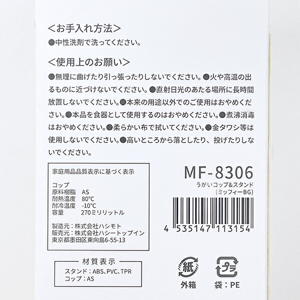 ミッフィー miffy うがいコップ＆スタンド (ベージュ)