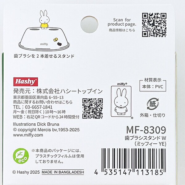 ミッフィー miffy ダブル 歯ブラシスタンド (イエロー)