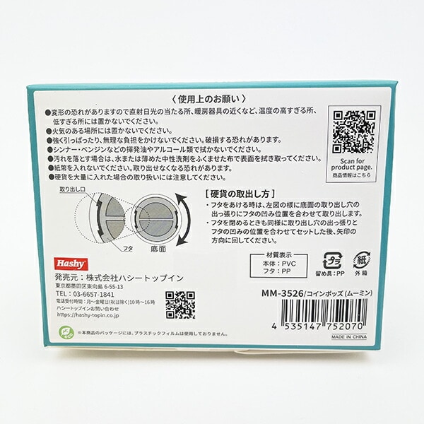 ムーミン コインポッズ 貯金箱 MOOMIN