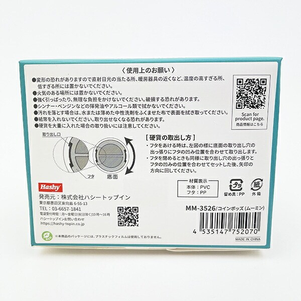 ムーミン リトルミイ コインポッズ 貯金箱 MOOMIN