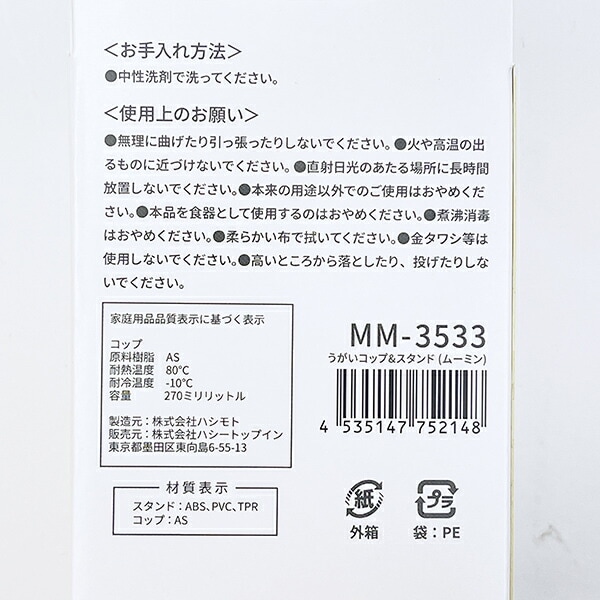 ムーミン うがいコップ＆スタンド (ブルー)