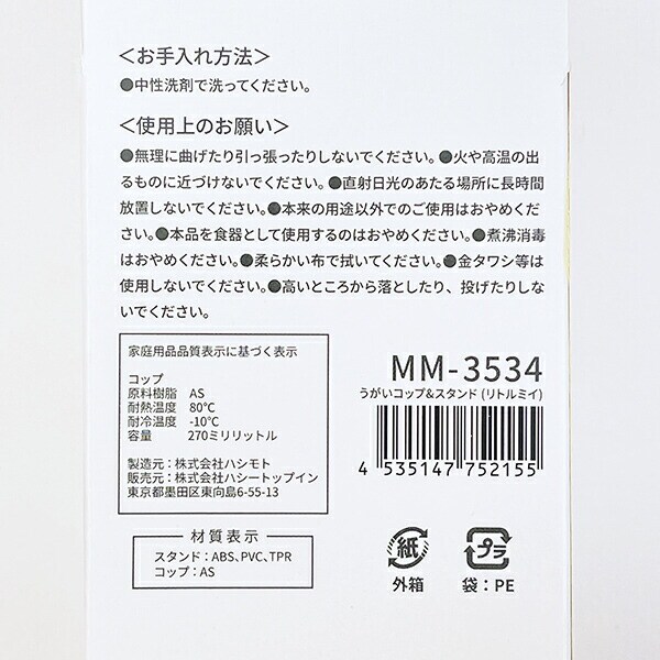 ムーミン リトルミイ うがいコップ＆スタンド (レッド)