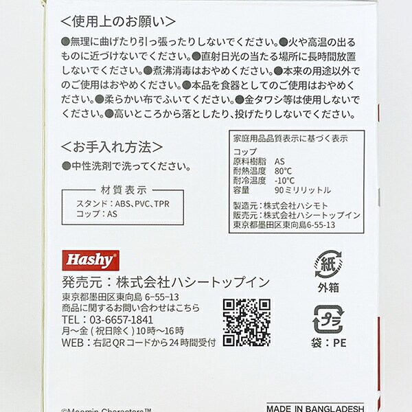 ムーミン アングリー ムーミン ミニうがいコップ＆スタンド (グレー)