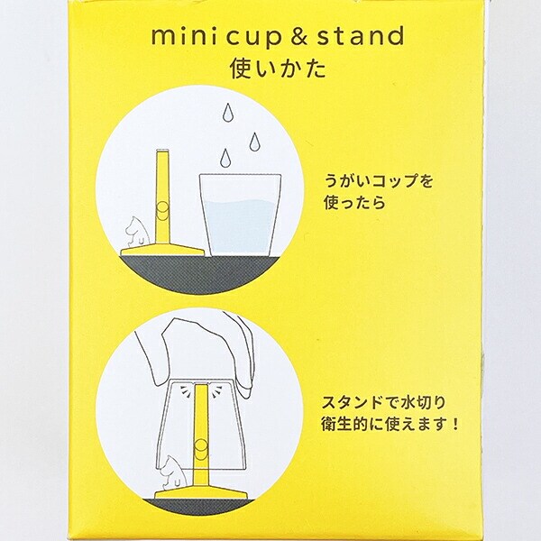 ムーミン ハッピー ムーミン ミニうがいコップ＆スタンド (イエロー)
