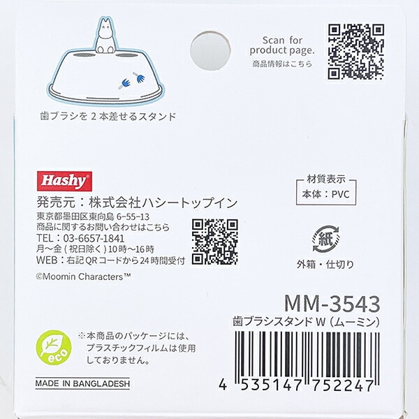 ムーミン ダブル 歯ブラシスタンド
