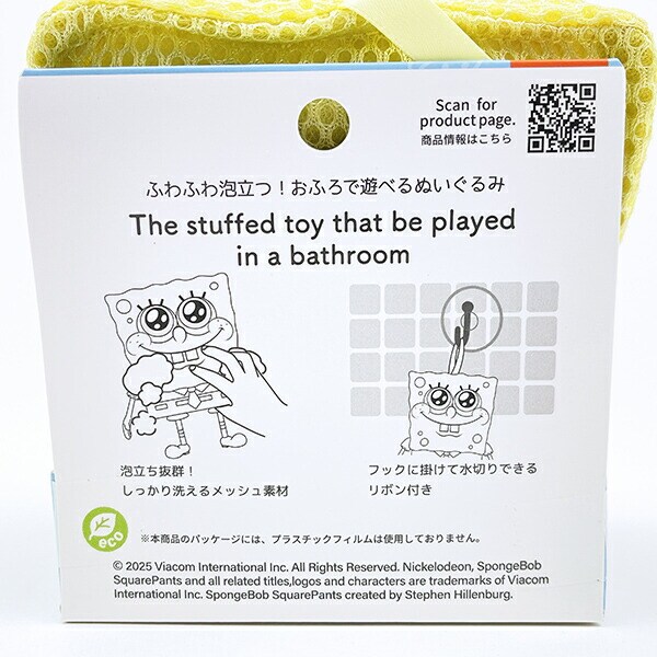 スポンジボブ バスぐるみ バス用品
