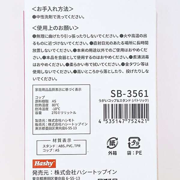 スポンジボブ パトリック うがいコップ&スタンド (ピンク)