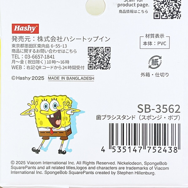 スポンジボブ 歯ブラシスタンド