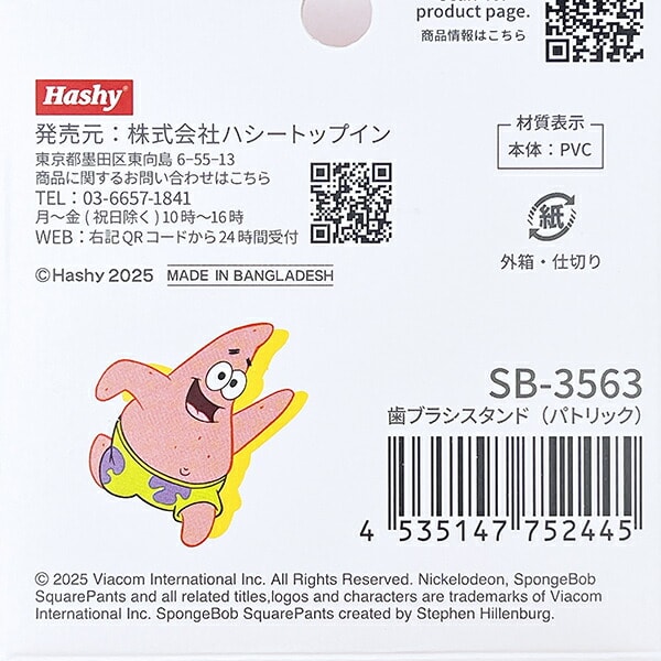 スポンジボブ パトリック 歯ブラシスタンド