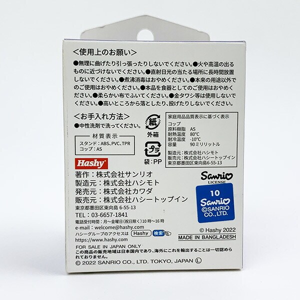 サンリオ ミニうがいコップ＆スタンド クロミ コップ コップスタンド 洗面所 歯みがき