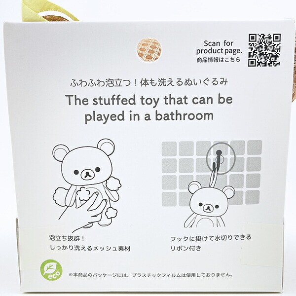 リラックマ バスぐるみ バス用品