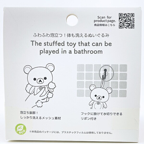 リラックマ コリラックマ バスぐるみ バス用品