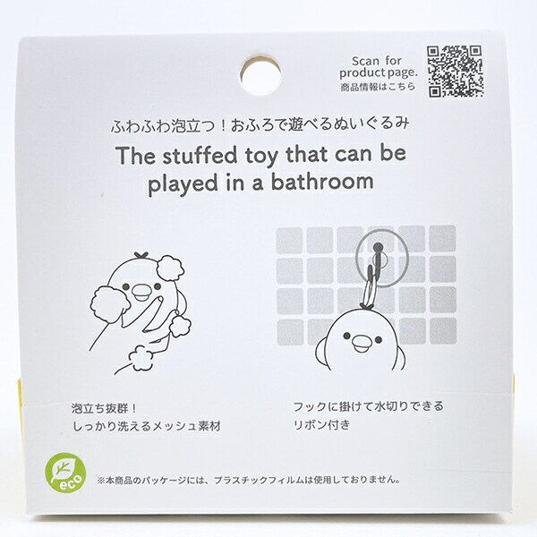 リラックマ キイロイトリ バスぐるみ バス用品