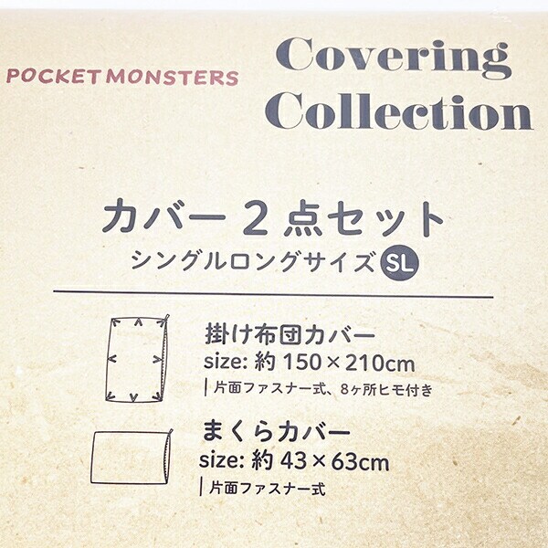 ポケットモンスター ポケモン 2点セットカバー パルデア地方 イエロー 掛け布団カバー 枕カバー 寝具 キッズ