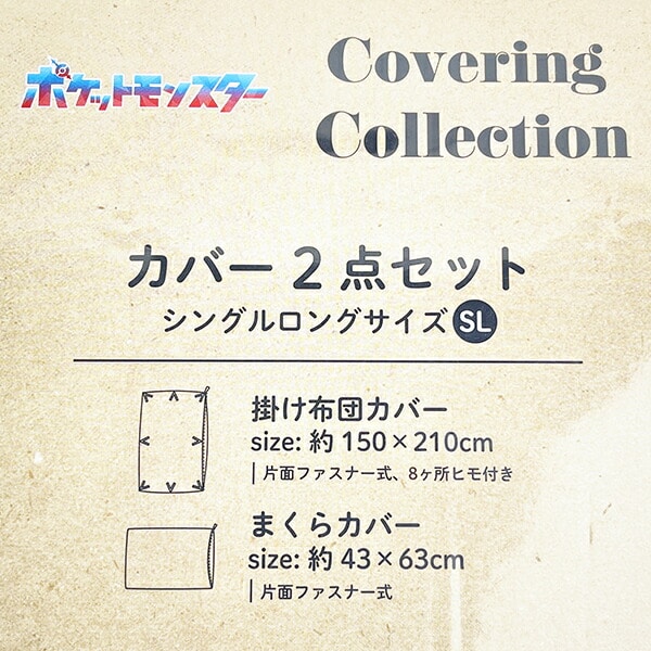 ポケットモンスター ポケモン 2点セットカバー ピカチュウ イエロー 掛け布団カバー 枕カバー 寝具 キッズ
