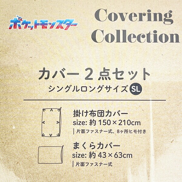 ポケットモンスター ポケモン 2点セットカバー カビゴン グリーン 掛け布団カバー 枕カバー 寝具 キッズ
