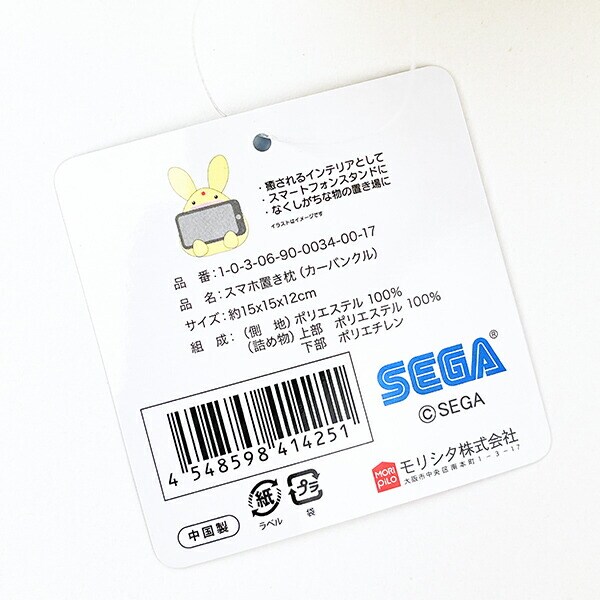 ぷよぷよ カーバンクル スマホ置き枕 ぬいぐるみ SEGA