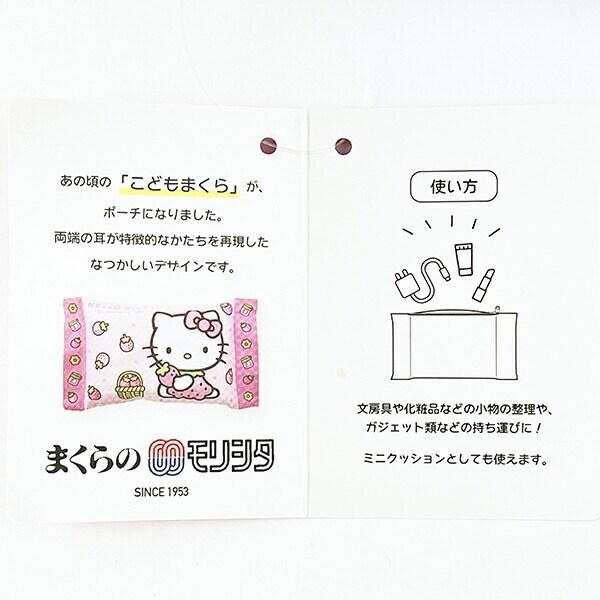 サンリオ マロンクリーム ピローポーチ Sanrio