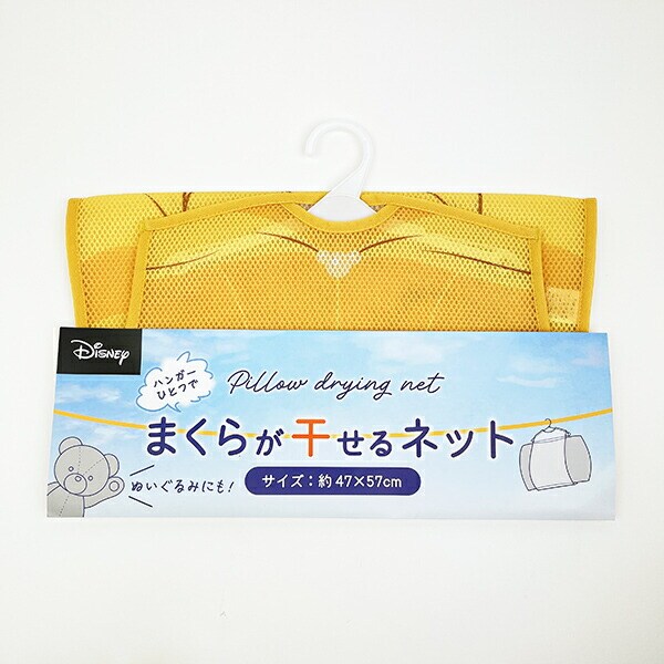 ディズニー プリンセス ベル まくらが干せるネット 洗濯ネット Disney
