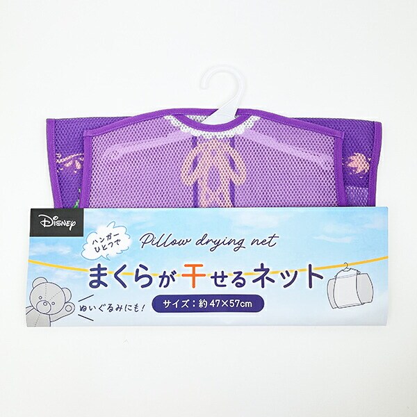 ディズニー プリンセス ラプンツェル まくらが干せるネット 洗濯ネット Disney