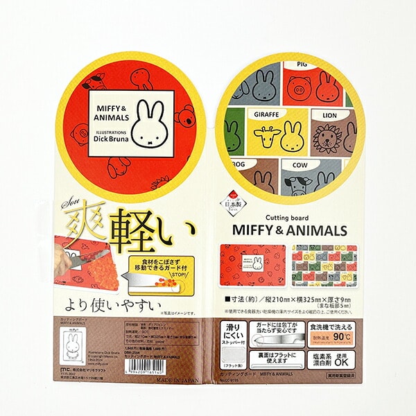 ミッフィー MIFFY＆ANIMALS カッティングボード キッチン 日本製