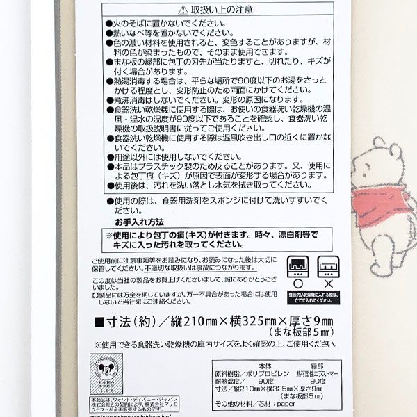 ディズニー くまのプーさん 薄型軽量 まな板 ふんわりプー 21×32.5cm 食洗器可 ディズニー