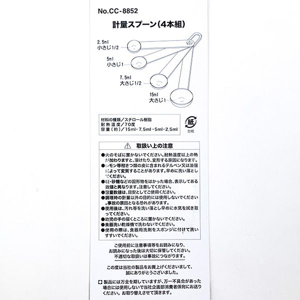 スヌーピー PEANUT　シェフスヌーピー 計量スプーン　4Pセット 調理器具 ベージュ  日本製