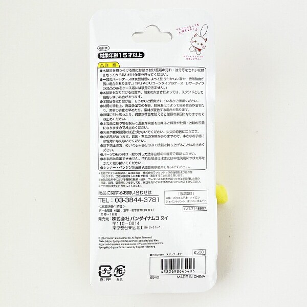 スポンジボブ アイスクリーム PlayCharm マスコット スマホ