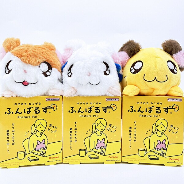 とっとこハム太郎 リボンちゃん ふんばるず ぬいぐるみ 姿勢矯正