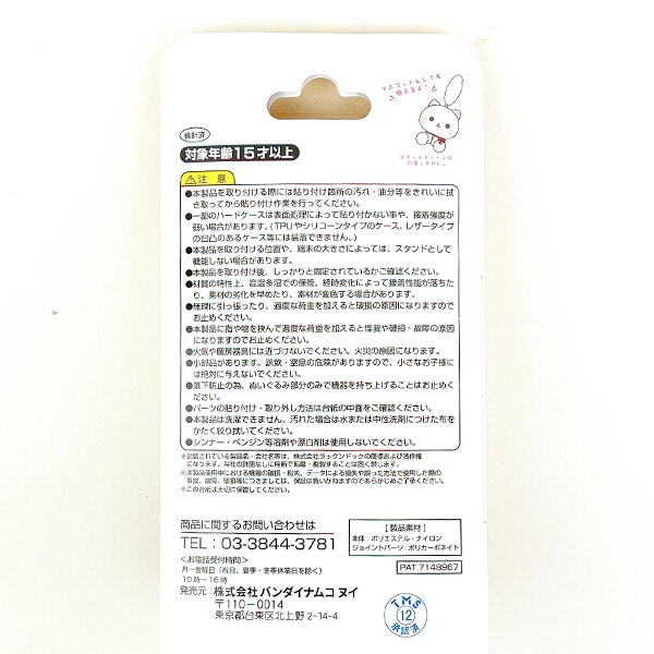 パンダコパンダ トラちゃん PlayCharm スマホ用品