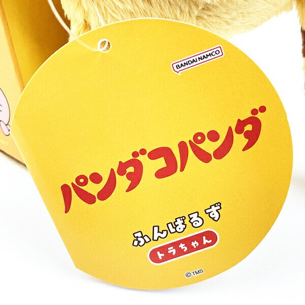 パンダコパンダ トラちゃん ふんばるず 姿勢矯正