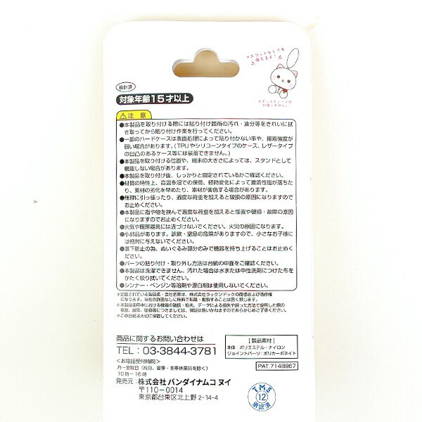 リラックマ キイロイトリ ふわふわ PlayCharm スマホ用品