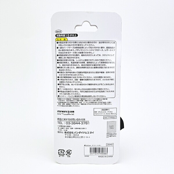 ディズニー スターウォーズ R2-D2 PlayCharm スマホ用品 STARWARS