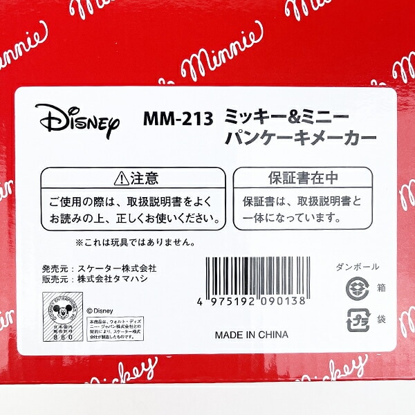 ディズニー ミッキー＆ミニー パンケーキメーカー キッチン Disney