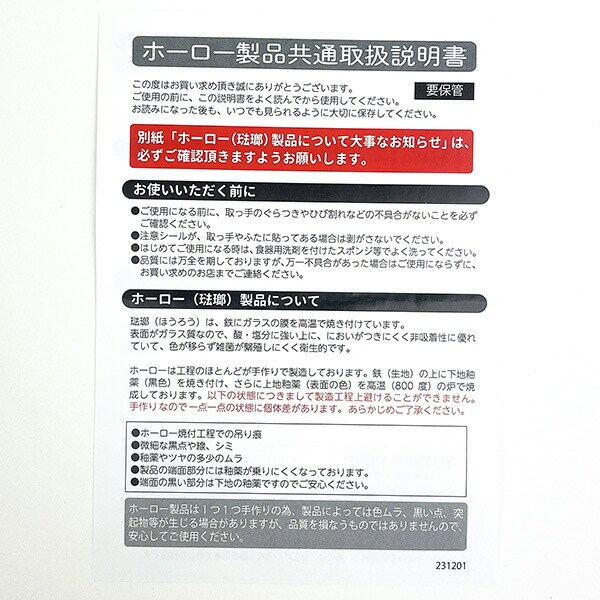 スヌーピー ブレイクタイム ホーローティーポット キッチン 日本製 SNOOPY