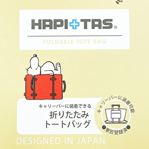 スヌーピー コミックカラー 折りたたみトートバッグ トラベル SNOOPY