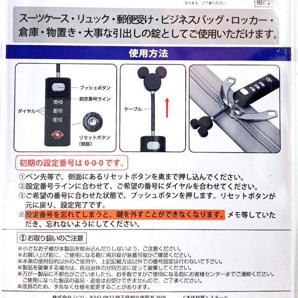 ディズニー ミッキー ストレート南京錠  ブラック  シフレ