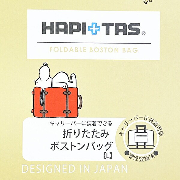 スヌーピー フラワーベージュ 折りたたみボストンバッグ(L) トラベル SNOOPY