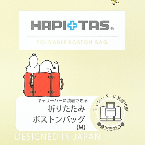 スヌーピー バスストップブラウン 折りたたみボストンバッグ(M) トラベル SNOOPY