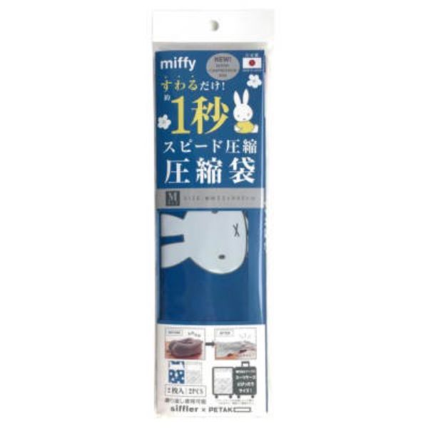 ミッフィー miffy 圧縮袋　フラワー トラベル ブルー  日本製