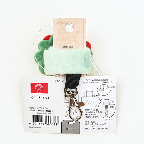 コジコジ バッグキーホルダー