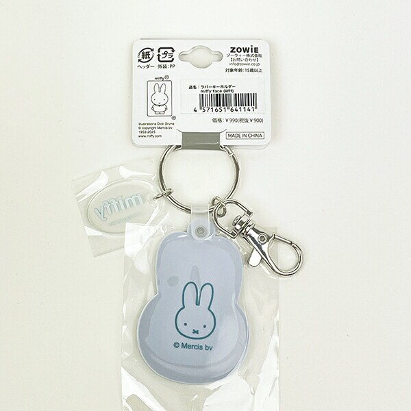 ミッフィー miffy フェイス ラバーキーホルダー ホワイト
