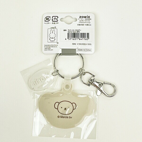 ミッフィー miffy フェイス ラバーキーホルダー ブラウン