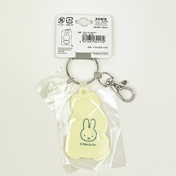 ミッフィー miffy ラバーキーホルダー あるき