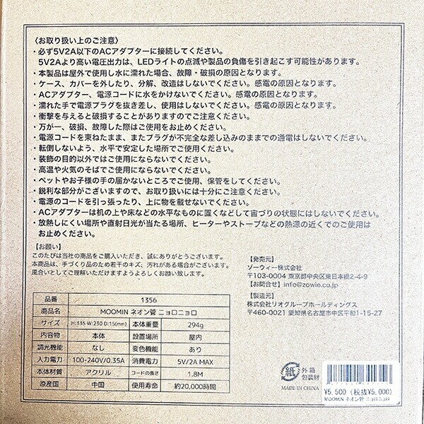 ムーミン ニョロニョロ ネオン管 インテリア
