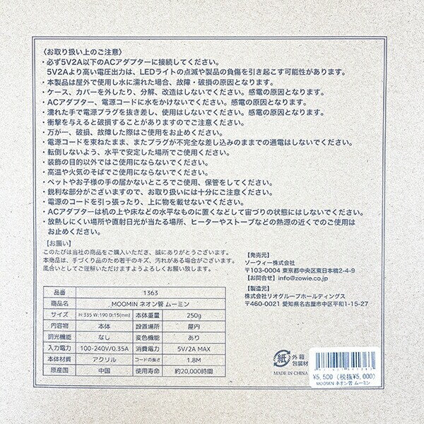 ムーミン ネオン管 インテリア